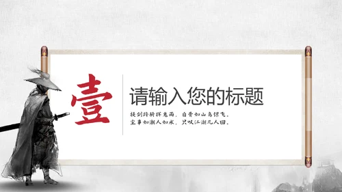 为梦想征战横刀立马大将军通用PPT模板