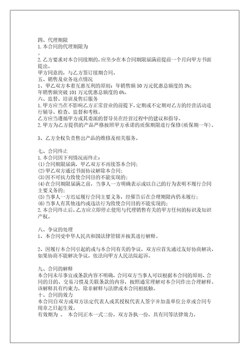 公司代理销售合同商品代理销售合同