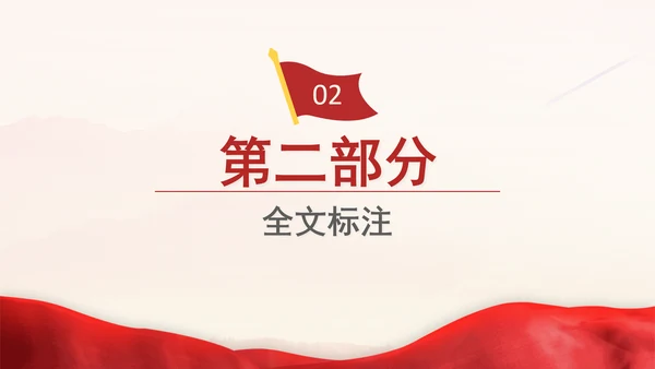 10月中央政治局会议要点解读以彻底的自我革命精神把反腐败斗争进行到底PPT