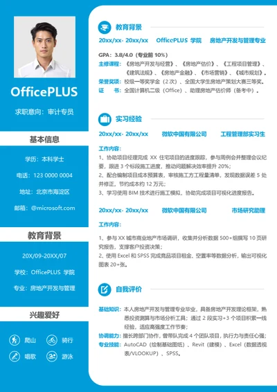 校招建筑房地产大学生求职简历