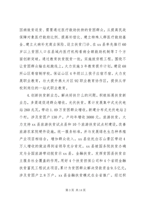 扶贫攻坚工作汇报材料精选范文五篇.docx