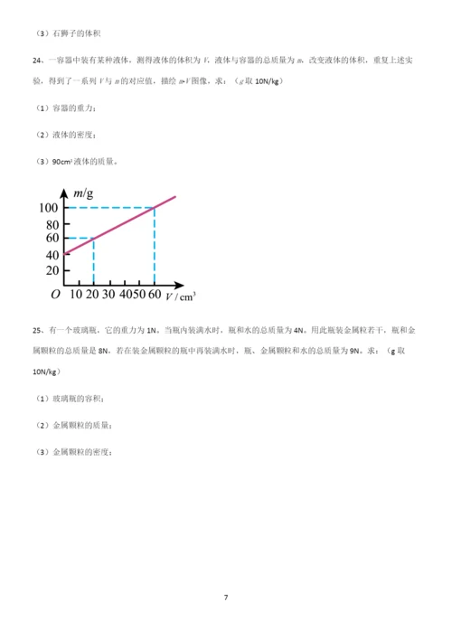 (带答案)人教版八年级物理下第七章力学解题技巧总结.docx