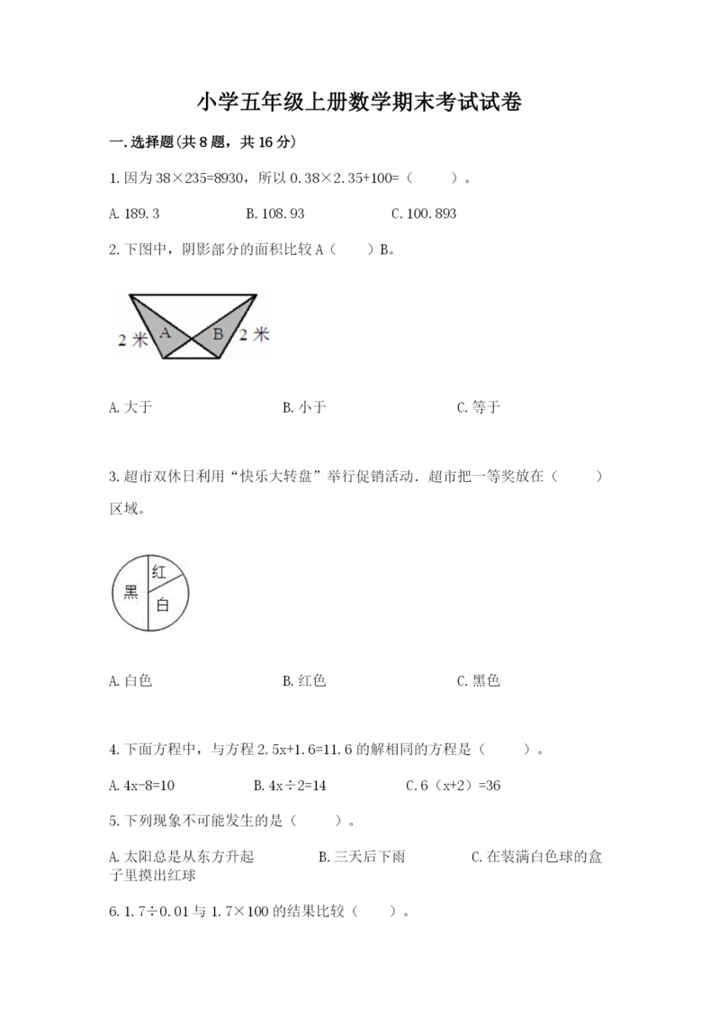 小学五年级上册数学期末考试试卷及参考答案（预热题）.docx