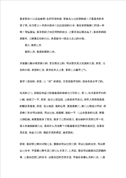 我想长大作文300字我长大了作文300字