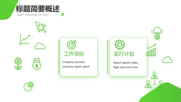 绿色小清新医疗保健品行业动态PPT