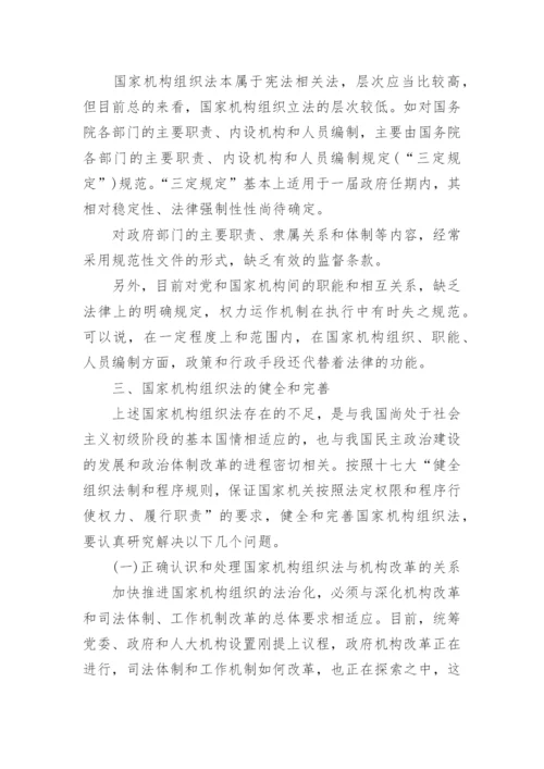 宪法论文开题报告范文.docx