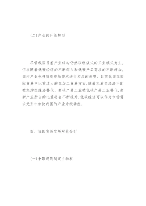 国贸系研究生毕业论文开题报告.docx