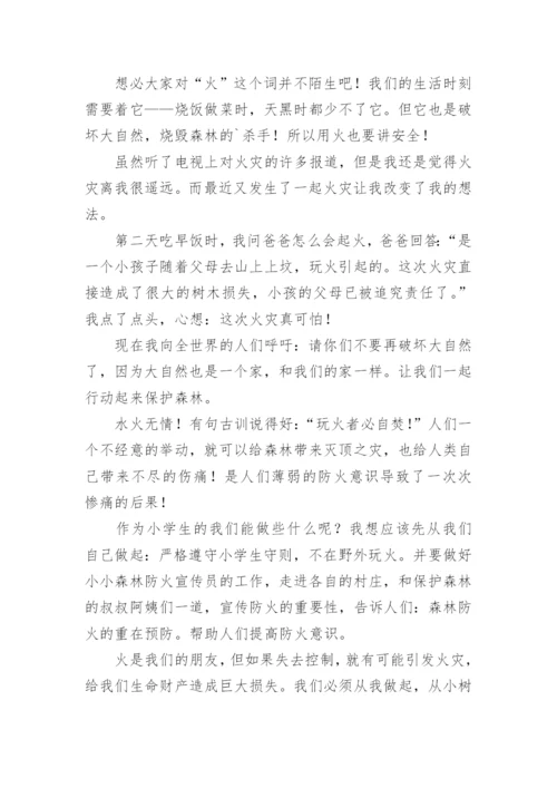 小学生森林防火作文400字.docx