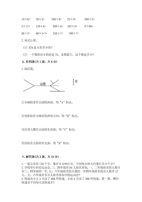 小学数学三年级下册期中测试卷含答案典型题