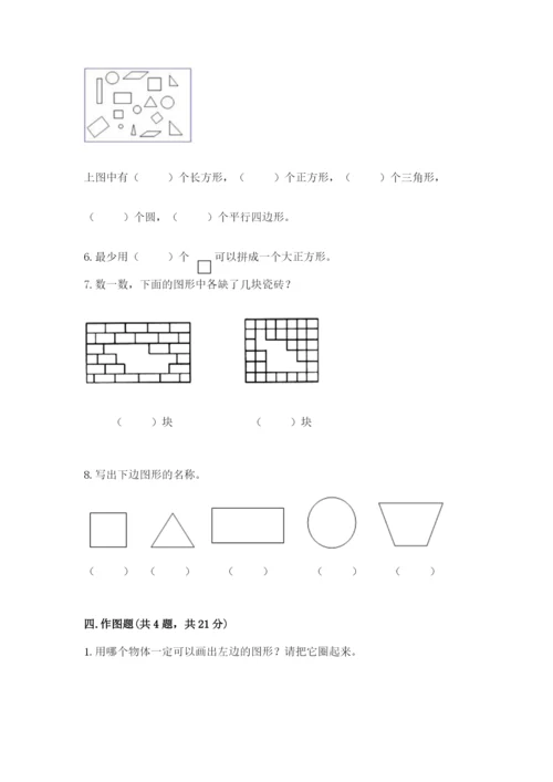 西师大版一年级下册数学第三单元 认识图形 测试卷带下载答案.docx