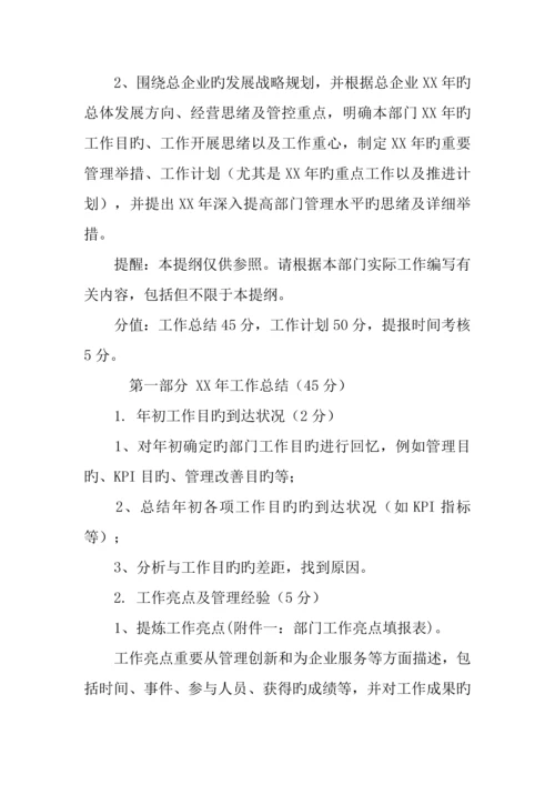 年度规划总结报告.docx