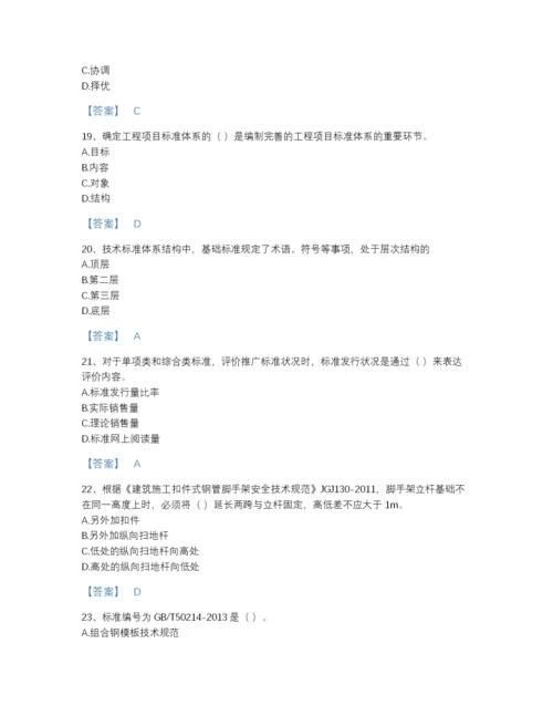 2022年江西省标准员之专业管理实务点睛提升提分题库含精品答案.docx