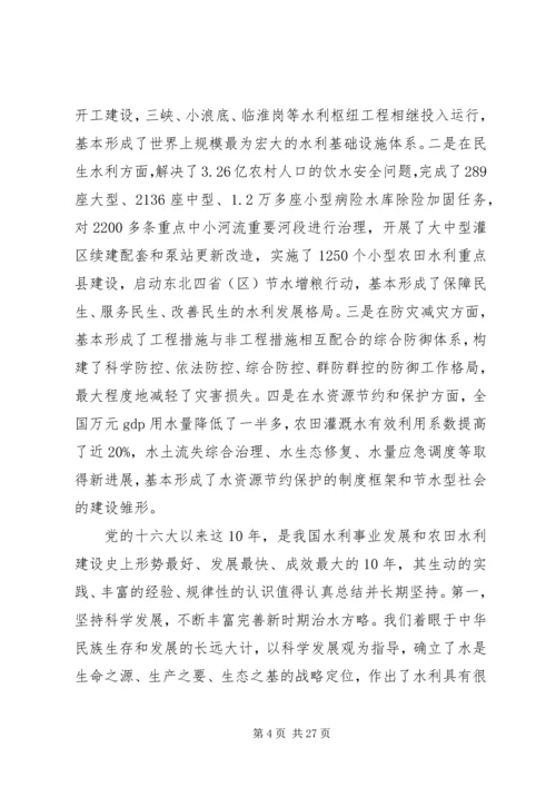 回良玉在全国冬春农田水利基本建设电视电话会议上的讲话 (3).docx