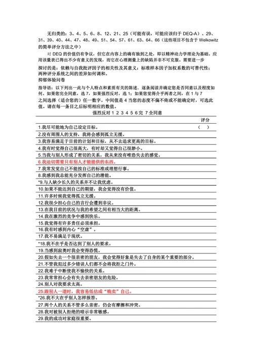 抑郁体验问卷