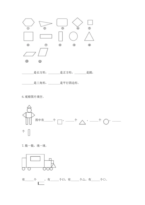 苏教版一年级下册数学第二单元 认识图形（二） 测试卷带答案（完整版）.docx