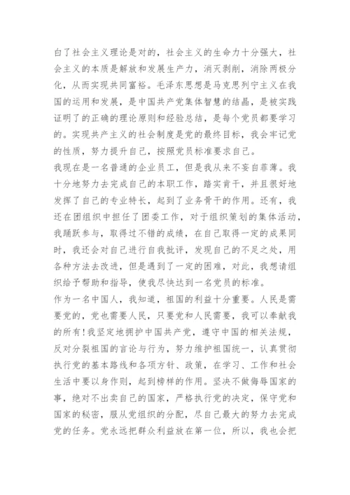 国企入党申请书最新版5篇.docx