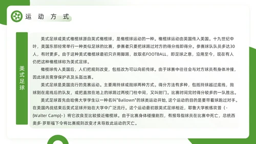 绿色简约风欢迎走进足球世界PPT模板