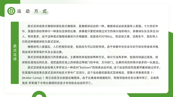 绿色简约风欢迎走进足球世界PPT模板