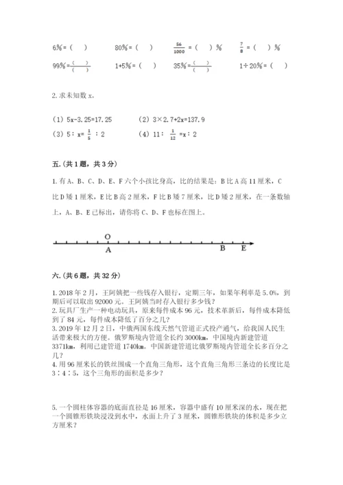 最新苏教版小升初数学模拟试卷【培优a卷】.docx