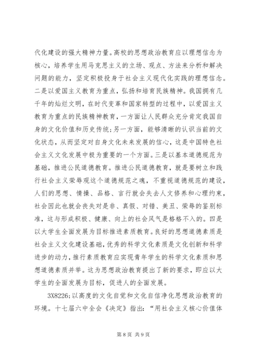 6文化自信下的思政教育.docx