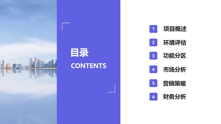 简约风旅游项目融资商业计划书