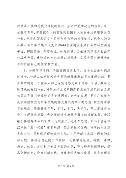 在纪念五四运动周年的讲话[最终定稿] (5).docx