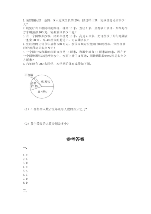 人教版六年级数学小升初试卷附完整答案【各地真题】.docx