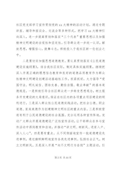 某年下半年精神文明建设工作计划范文.docx