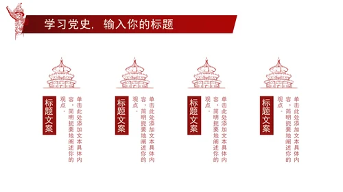 党建贯彻党的路线方针政策PPT模板