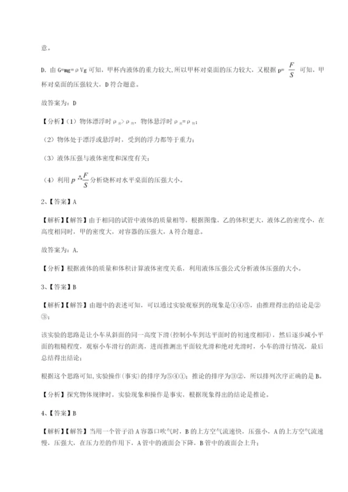 小卷练透广东深圳市高级中学物理八年级下册期末考试单元测评B卷（附答案详解）.docx