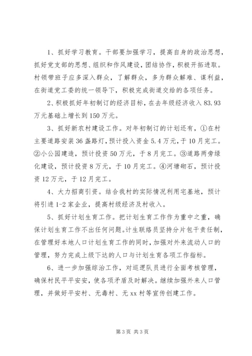 村委会上半年工作总结及下半年工作计划 (3).docx