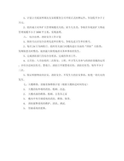 精编之物业公司年度工作部署计划范文.docx