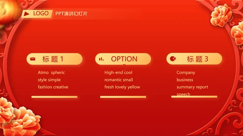 红色喜庆毕业典礼通用动态PPT模板