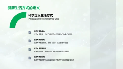 健康生活提升学习力PPT模板