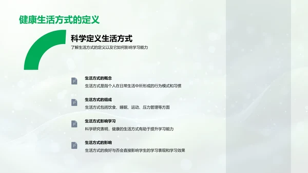 健康生活提升学习力PPT模板