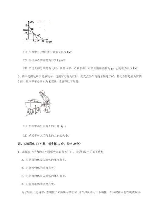 基础强化重庆市实验中学物理八年级下册期末考试综合测评试题（详解版）.docx