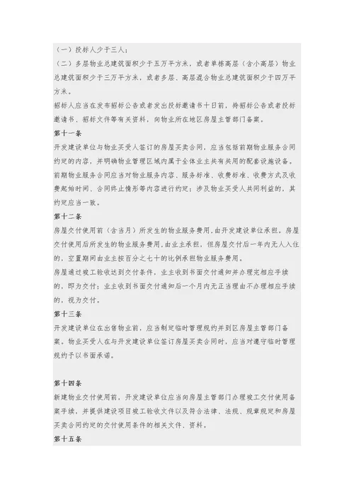 武汉市物业管理条例