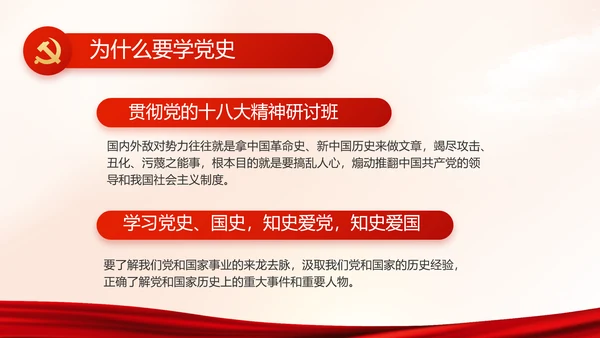 红色党建党支部党史学习教育工作总结动态PPT