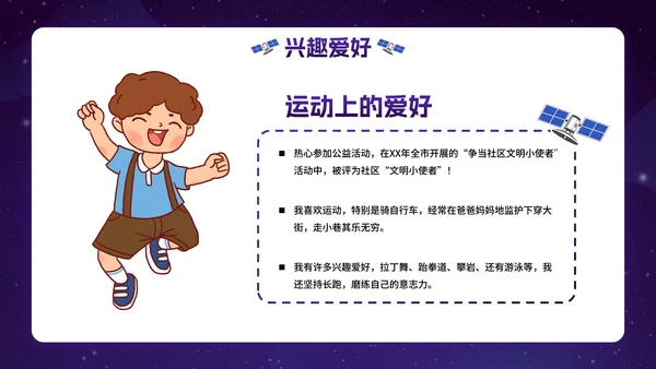 卡通星空宇宙学生大队委竞选PPT模板