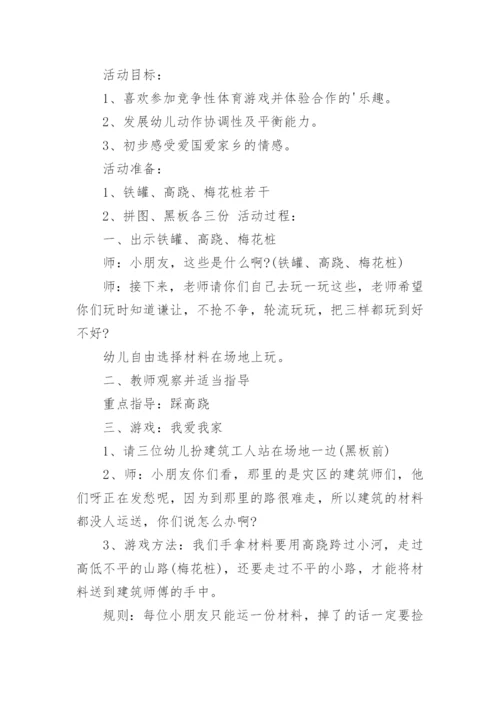大班户外游戏教案.docx