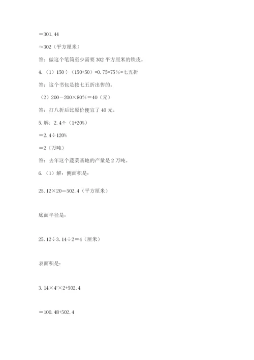 青岛版六年级数学下册期末测试题附完整答案【夺冠系列】.docx