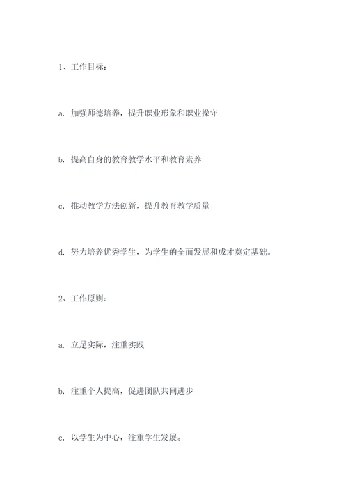 个人教师师德培养工作计划