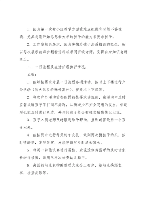 对幼儿园的教育教学总结15篇