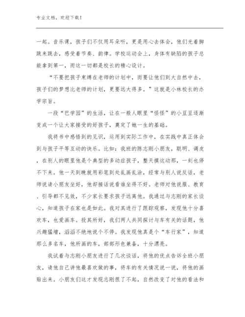 最新学习最美教师心得体会优选例文30篇文档合集.docx