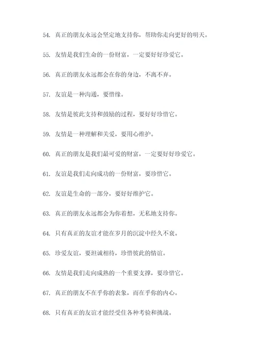 珍爱友谊的名言名句