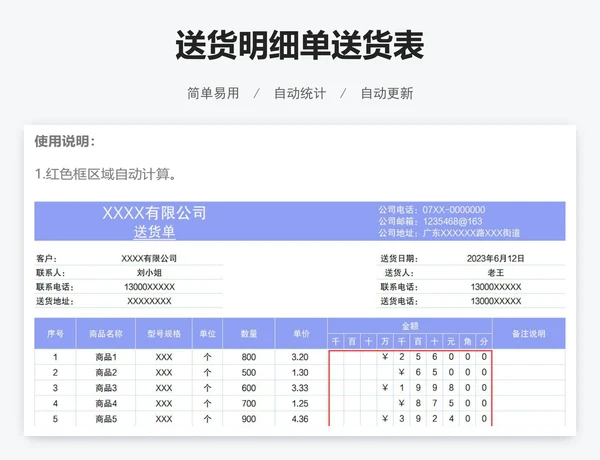 送货明细单送货表