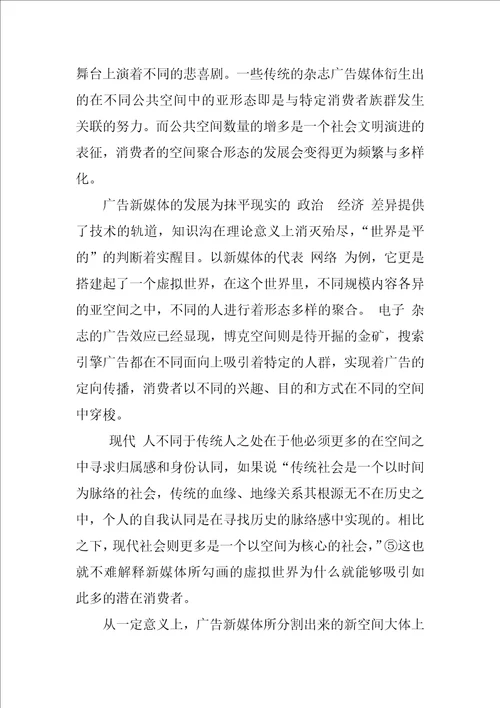 广告新媒体环境下消费者分析的方法转换