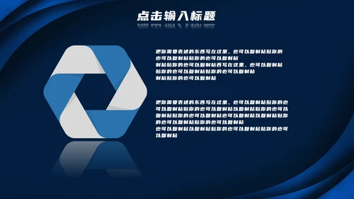 深蓝色高级总结汇报PPT模板