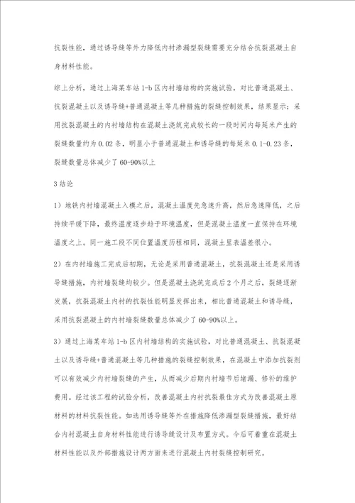 应用抗裂技术的地铁叠合墙内衬抗裂性能研究徐同磊