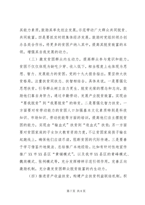刘云山河南调研讲话心得体会：着力抓“党建”促“脱贫攻坚” (2).docx